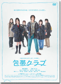 『包帯クラブ』DVD
