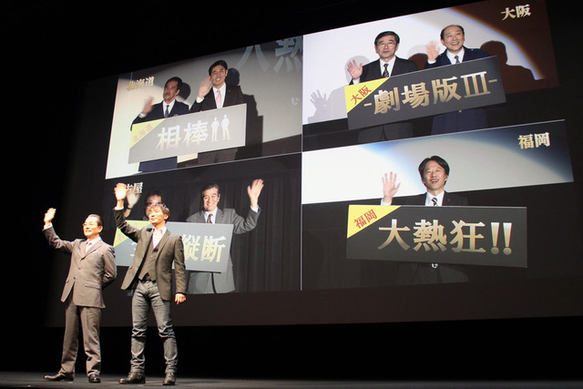 『相棒-劇場版III- 巨大密室！特命係 絶海の孤島へ』完成披露イベント