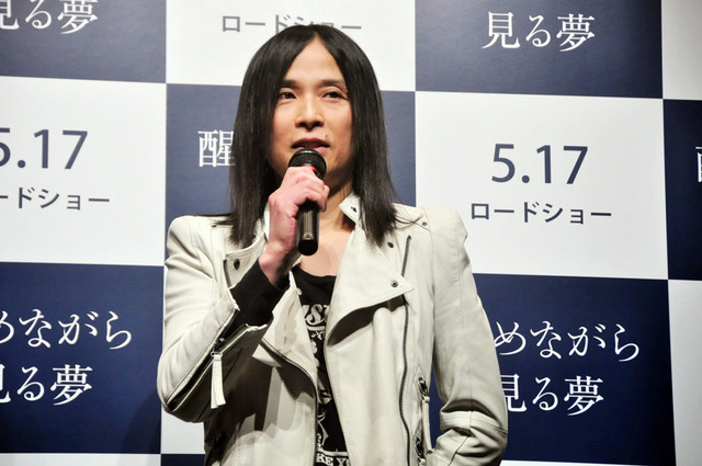 辻仁成／『醒めながら見る夢』完成披露試写会