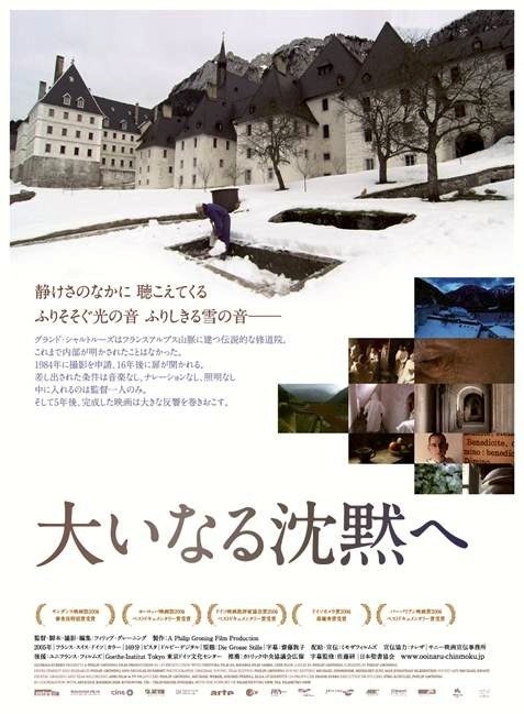 『大いなる沈黙へ　―グランド・シャルトルーズ修道院』