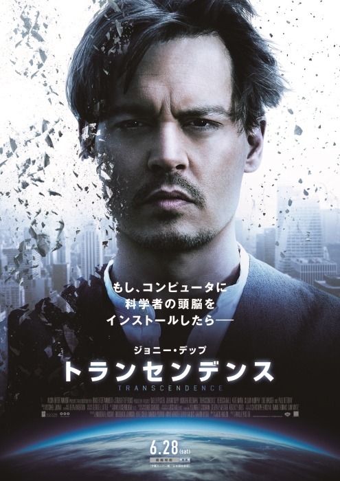 ジョニー・デップ／『トランセンデンス』ポスタービジュアル　(C)2014 Alcon Entertainment, LLC. All Rights Reserved.
