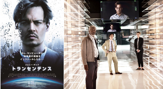 ジョニー・デップ主演『トランセンデンス』ポスタービジュアル　(C)2014 Alcon Entertainment, LLC. All Rights Reserved.