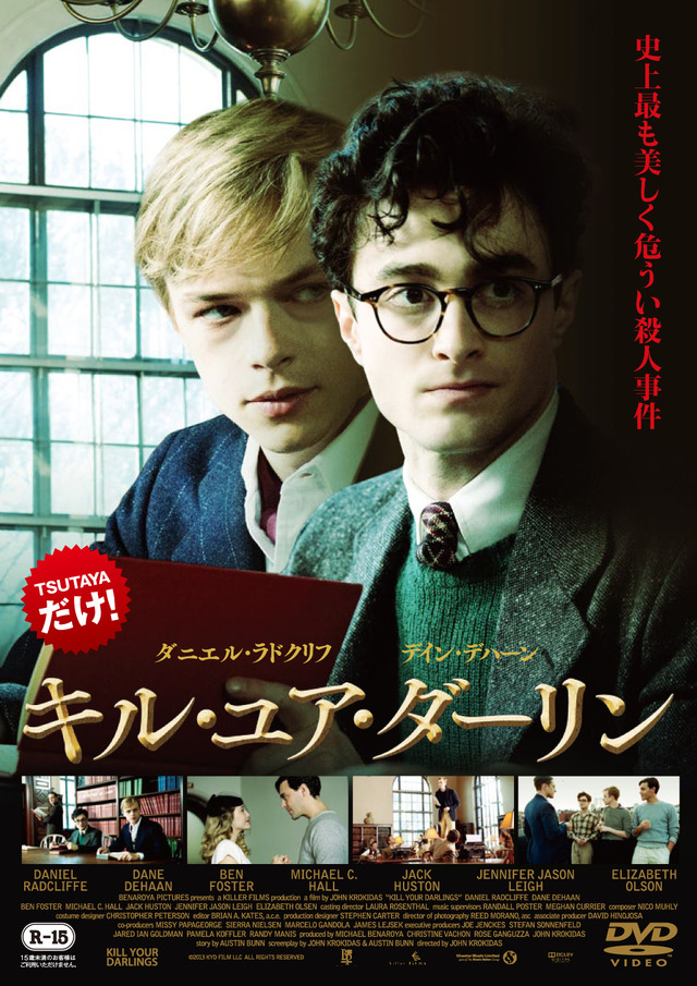 『キル・ユア・ダーリン』 5月 　 2日（金）レンタル開始　（C）2013 KYD FILM LLC ALL RIGHTS RESERVED