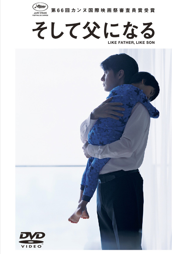 『そして父になる』 -（C）2013『そして父になる』製作委員会