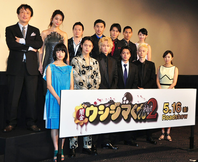 山田孝之＆綾野剛＆菅田将暉＆窪田正孝＆門脇麦＆高橋メアリージュン＆木南晴夏＆中尾明慶＆本仮屋ユイカ＆柳楽優弥＆崎本大海＆やべきょうすけ＆山口雅俊（監督）／『闇金ウシジマくん Part2』完成披露イベント