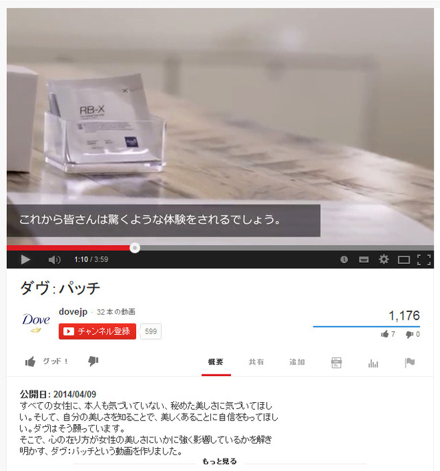 実験動画「ダヴ：パッチ」／Youtubeより