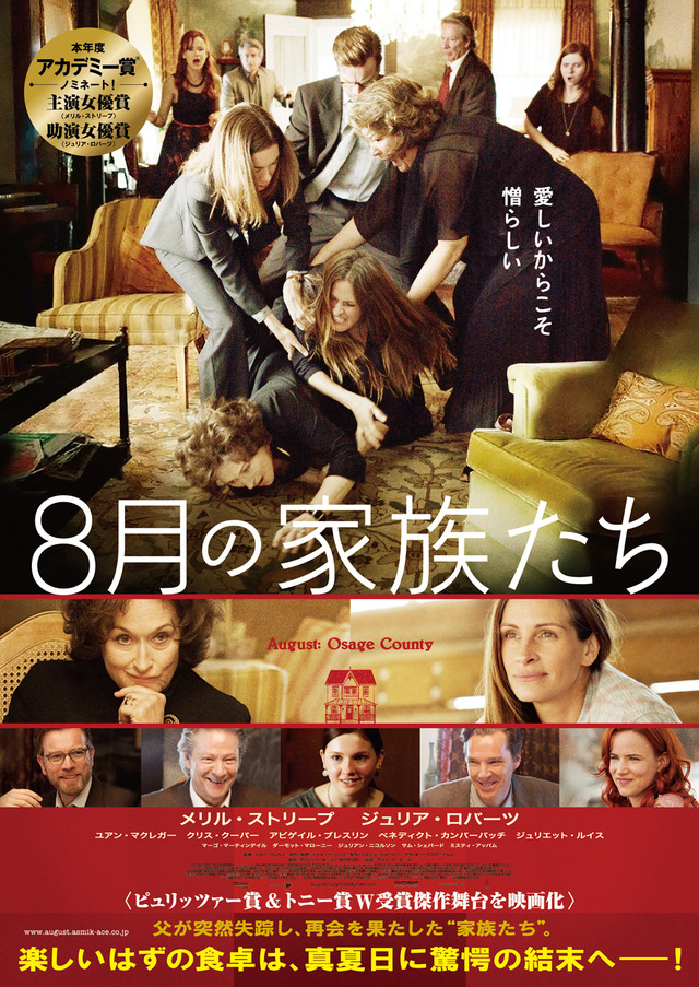 『8月の家族たち』ポスタービジュアル　-(C) 2013 AUGUST OC FILMS, INC. All Rights Reserved.