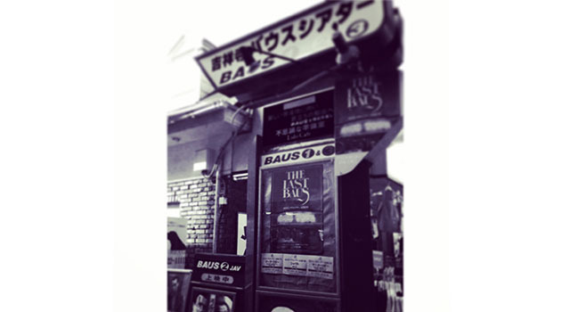 【玄里BLOG】吉祥寺バウスシアター閉館間近…チャップリン『KID』