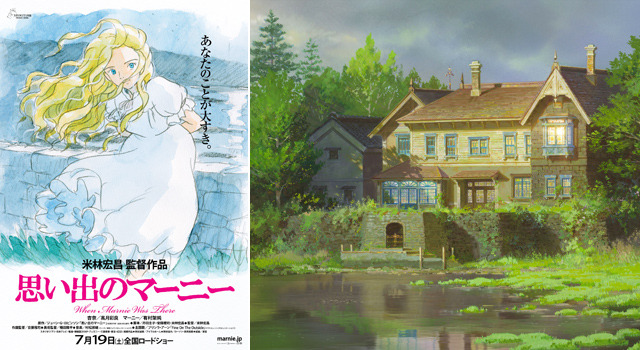『思い出のマーニー』／(C)2014 GNDHDDTK