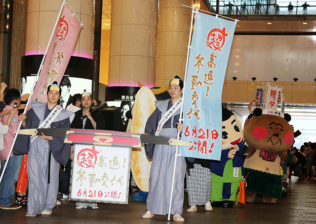 『超高速！参勤交代』PRイベント