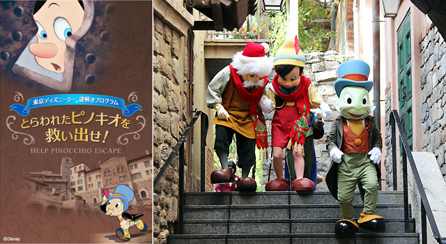 謎解きプログラム「とらわれたピノキオを救い出せ！」＠東京ディズニーシー／(C) Disney