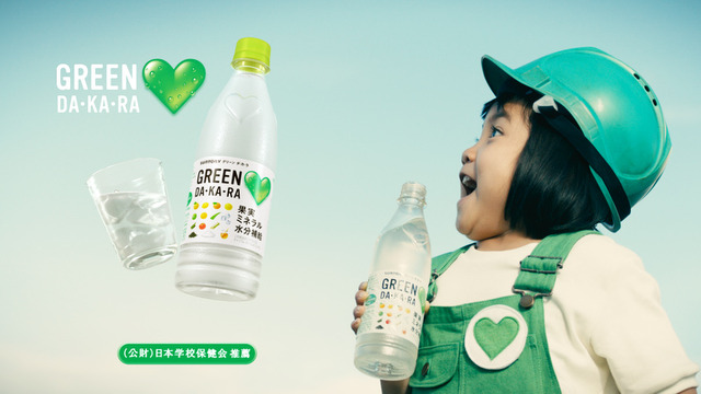 しずくちゃん／「GREEN DA・KA・RA(グリーン ダ・カ・ラ)」新 TV-CM「お仕事」篇