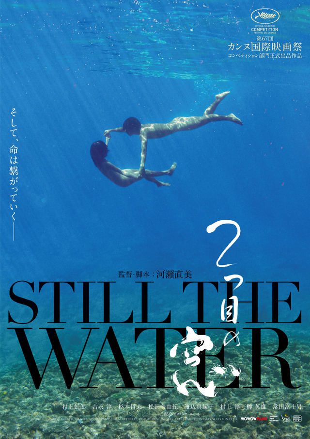 『2つ目の窓』ポスター　(C)2014“FUTATSUME NO MADO”JFP, CDC, ARTE FC, LM.