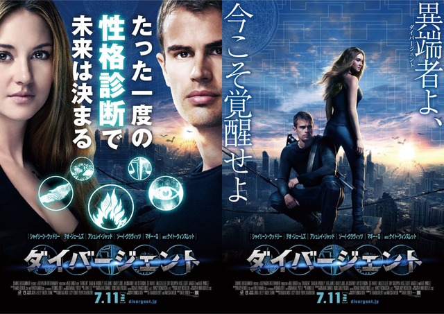 『ダイバージェント』2種類のポスター　TM ＆ (C) 2013 Summit Entertainmet, LLC. All Rights Reserved.