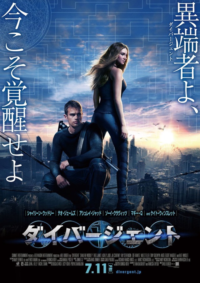 『ダイバージェント』ポスター　TM ＆ (C) 2013 Summit Entertainmet, LLC. All Rights Reserved.