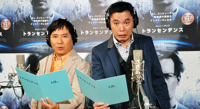 爆笑問題（太田光＆田中裕二）／『トランセンデンス』ナレーション収録公開イベント