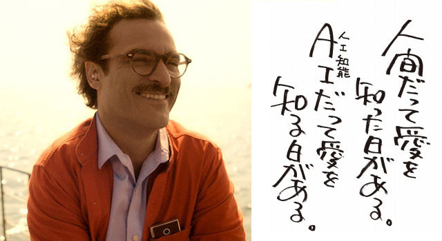 映画『her／世界でひとつの彼女』鈴木敏夫や神山健治などアニメ関係者も絶賛