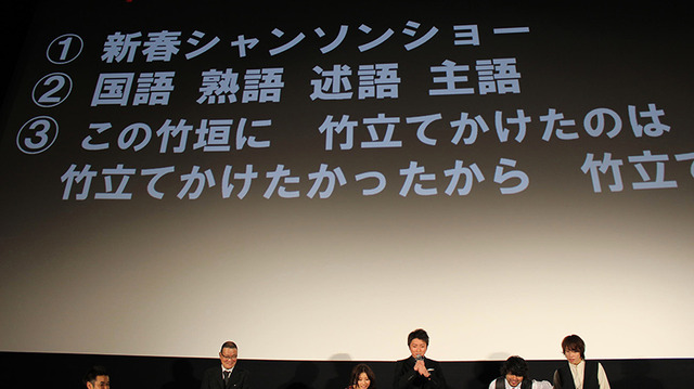 早口言葉対決『MONSTERZ モンスターズ』初日舞台挨拶