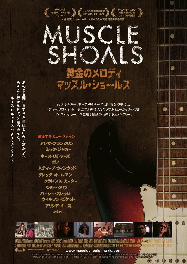 『黄金のメロディ マッスル・ショールズ』ポスター　-(C)2012 EAR GOGGLES PRODUCTIONS.LLC. ALL RIGHTS RESERVED.