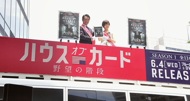 杉村太蔵＆光宗薫／「ハウス・オブ・カード 野望の階段」リリース記念イベント