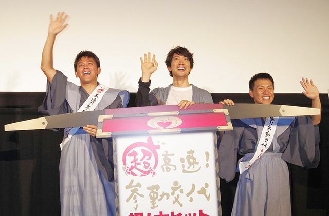 岡田圭右＆佐々木蔵之介＆増田英彦／『超高速！参勤交代』ヒット御礼舞台挨拶