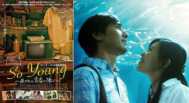 『So Young～過ぎ去りし青春に捧ぐ～』-(C) 2013 HS Media (Beijing) Investment Co., Ltd. China Film Co., Ltd. Enlight Pictures. PULIN production limited. Beijing Ruyi Xinxin Film Investment Co., Ltd.Beijing MaxTimes Cultural Development Co., Ltd. TIK FILMS. Dook Publishing Co., Ltd. Tianjin Yuehua Music Culture Communication Co., Ltd. All rights reserved.