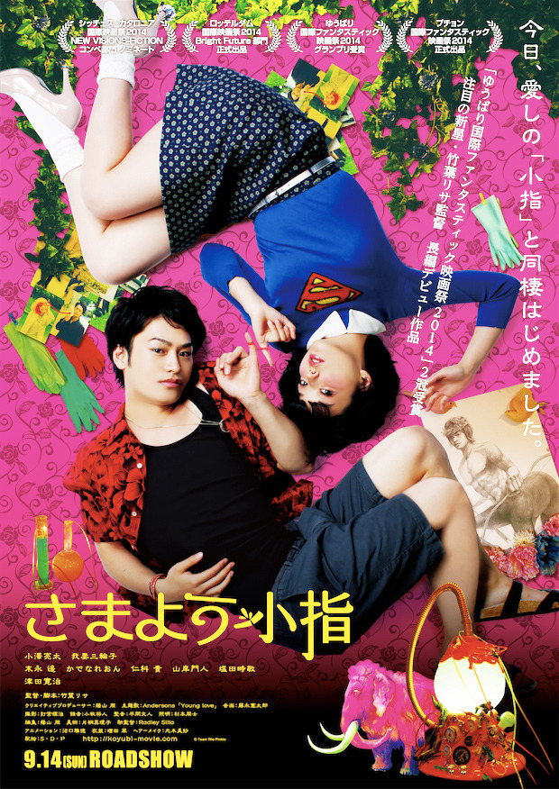 竹葉リサ監督初の長編作品『さまよう小指』 -(C) Team The Pinkie