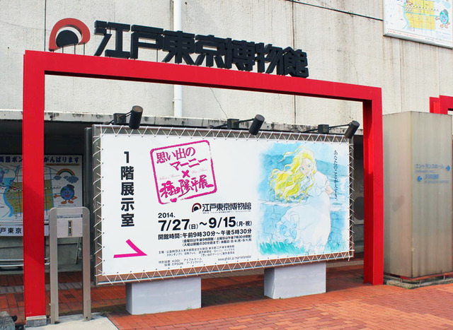 種田陽平（美術監督）＆高月彩良（杏奈役）＆有村架純（マーニー役）＆米林宏昌（監督）／思い出のマーニー×種田陽平展