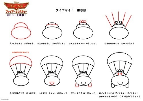 ダイナマイト書き順／映画『プレーンズ2／ファイアー＆レスキュー』 -(C) 2014 Disney Enterprises, Inc. All Rights Reserved