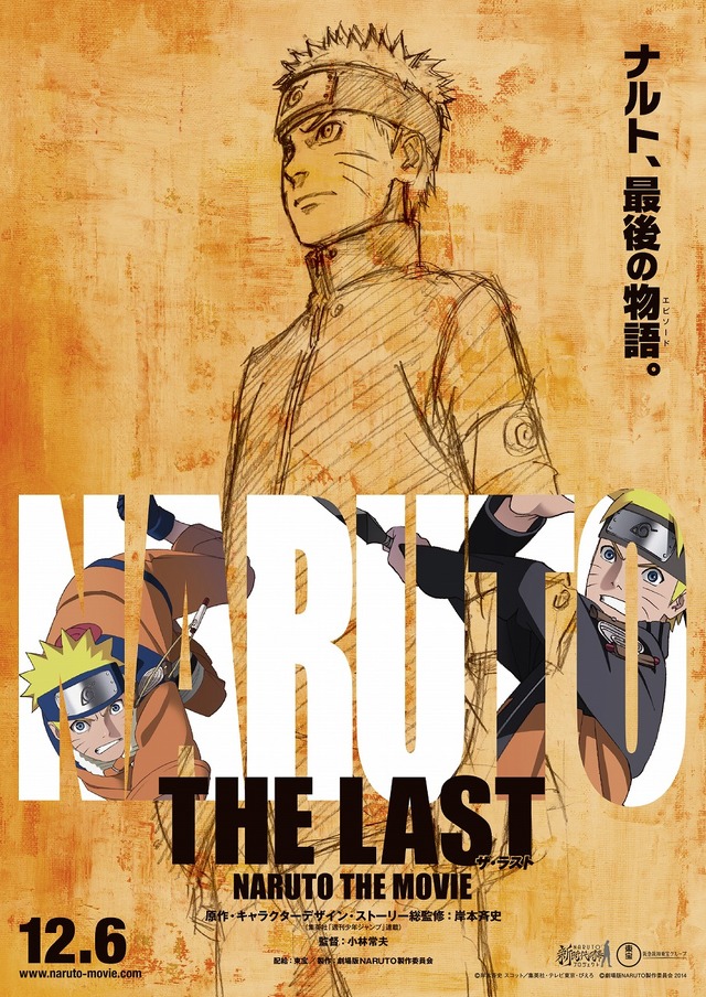 『THE LAST -NARUTO THE MOVIE-』 -(C) 岸本斉史 スコット／集英社・テレビ東京・ぴえろ (C) 劇場版 NARUTO 製作委員会 2014