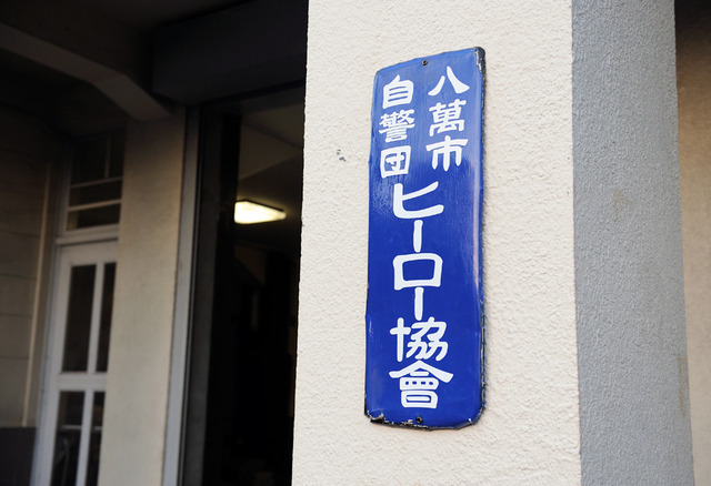 「関ジャニ∞」主演・映画『エイトレンジャー2』ロケ現場風景／（C）J Storm/2014エイトレンジャー映画製作委員会