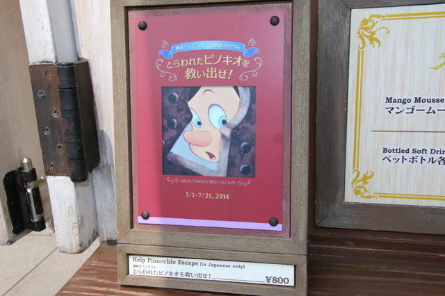 「とらわれたピノキオを救い出せ！」