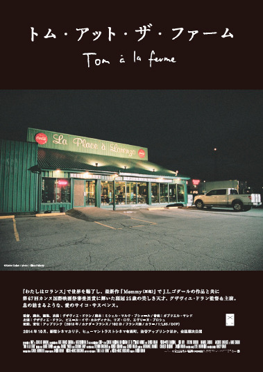 『トム・アット・ザ・ファーム』ティザーチラシ（タンゴver.裏）-(C) 2013 - 8290849 Canada INC. (une filiale de MIFILIFIMS Inc.) MK2 FILMS / ARTE France Cinéma　(C) Clara Palardy