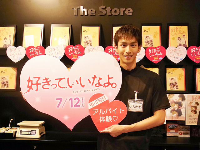 市川知宏（竹村海役）／『好きっていいなよ。』大ヒット記念・劇場アルバイト