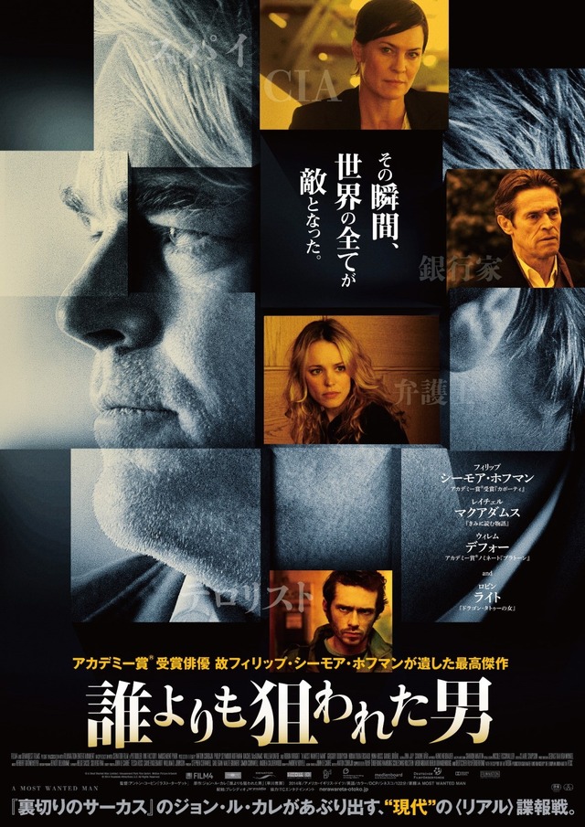 フィリップ・シーモア・ホフマン最後の主演、場面写真を一挙公開『誰よりも狙われた男』