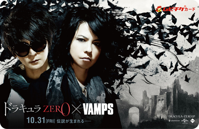 『ドラキュラZERO』×VAMPSコラボビジュアルムビチケカード第一弾