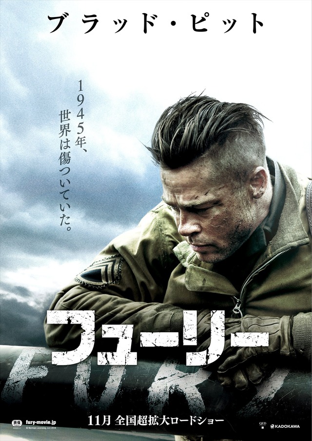 『フューリー』ポスタービジュアル　（C）Norman Licensing, LLC 2014