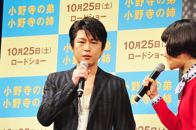 及川光博／『小野寺の弟・小野寺の妹』完成披露試写会