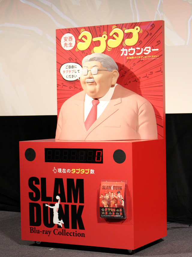 「SLAM DUNK」ファンミーティング