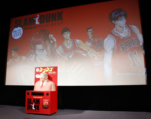 「SLAM DUNK」ファンミーティング