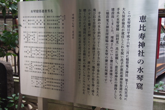恵比寿神社の水琴窟