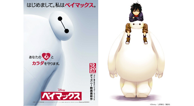 『ベイマックス』映画＆マンガ版／(C) 2014 Disney. All Rights Reserved.