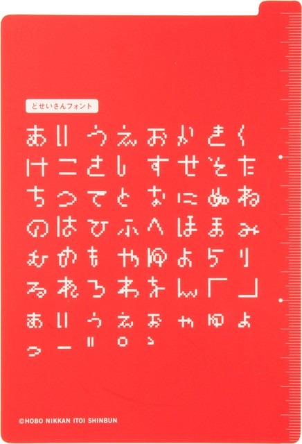 「MOTHER2 Onett」に付属の下敷き