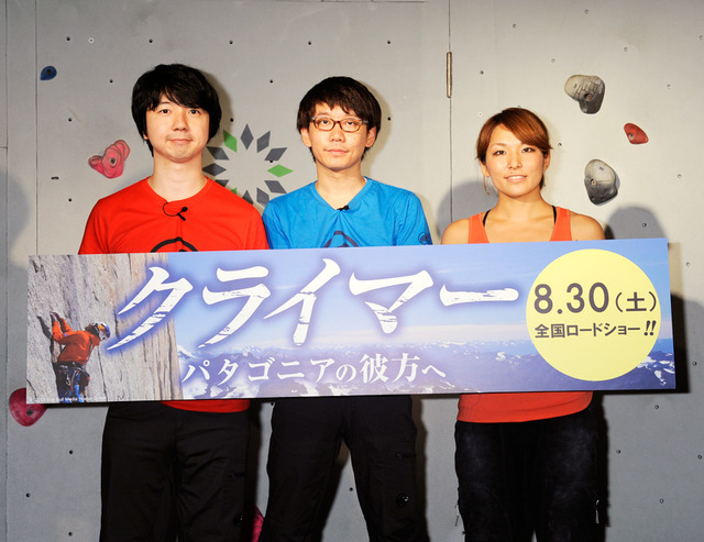 お笑いコンビ「三四郎」（小宮浩信＆相田周二）＆小林由佳さん（女性クライマー）／映画『クライマー　パタゴニアの彼方へ』公開記念イベント
