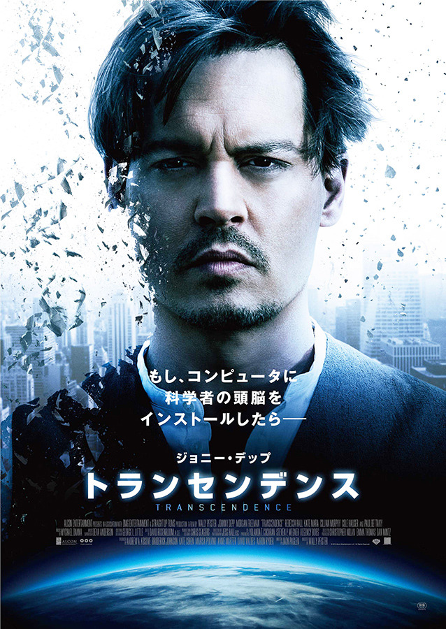 ジョニー・デップ主演作『トランセンデンス』／(C) 2014 Alcon Entertainment, LLC All Rights Reserved.