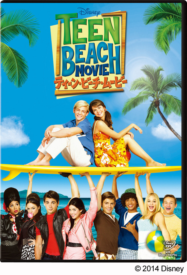 「ティーン・ビーチ・ムービー」（C）2014 Disney