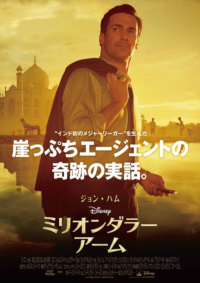 『ミリオンダラー・アーム』-(C)2014 Disney Enterprise, Inc. All Rights Reserved.