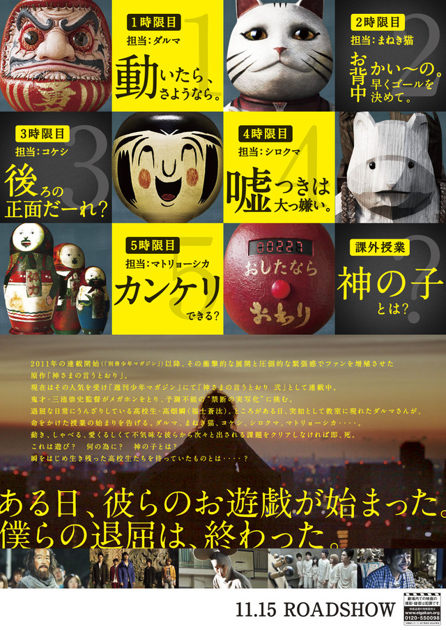 『神さまの言うとおり』チラシ裏面-(C) 2014 「神さまの言うとおり」製作委員会