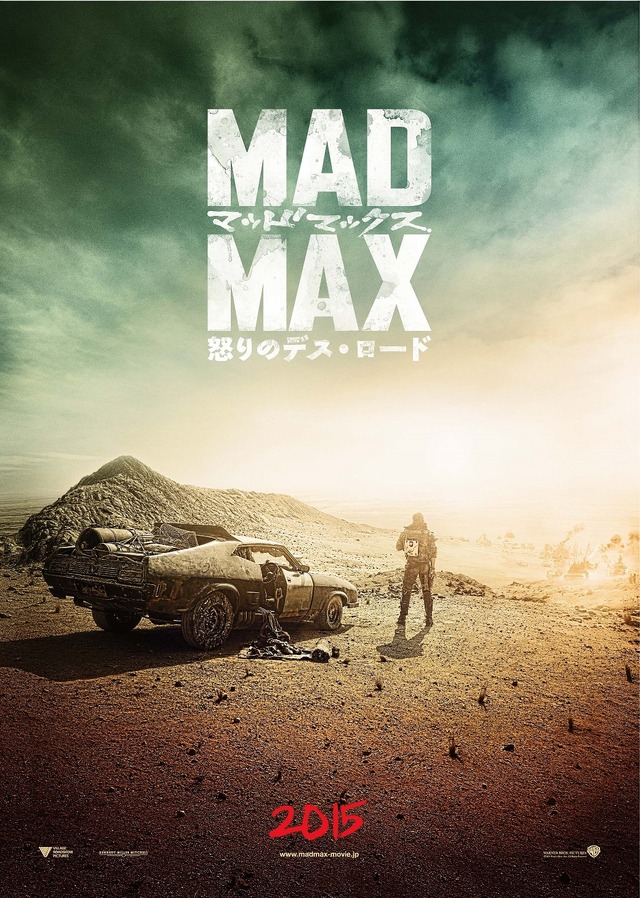 『マッドマックス 怒りのデス・ロード』ティザーポスター　-(C)2014 VILLAGE ROADSHOW FILMS (BVI) LIMITED