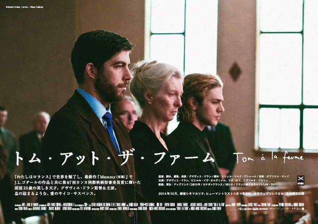『トム・アット・ザ・ファーム』ティザーチラシ（トウモロコシver.裏）-(C) 2013 - 8290849 Canada INC. (une filiale de MIFILIFIMS Inc.) MK2 FILMS / ARTE France Cinéma　(C) Clara Palardy